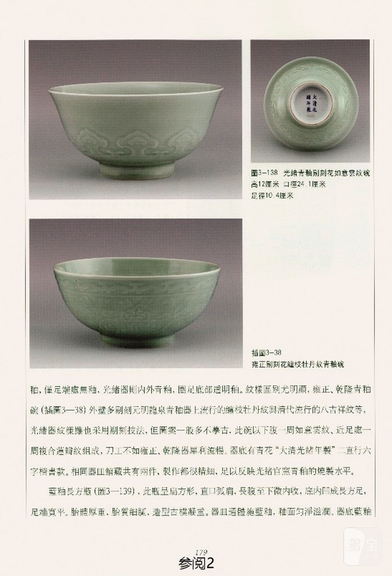 清乾隆  粉青釉外模印内暗刻缠枝牡丹纹大碗 - 图5